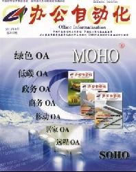 办公自动化