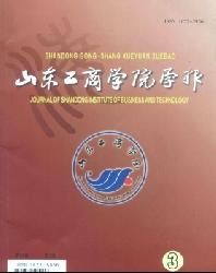 山东工商学院学报