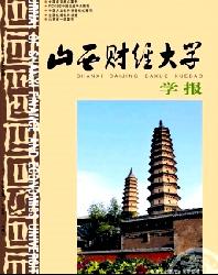 山西财经大学学报