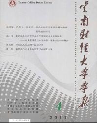 云南财经大学学报