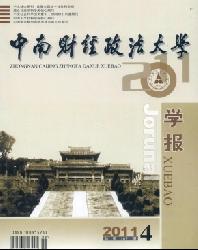 中南财经政法大学学报