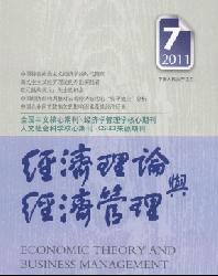 经济理论与经济管理