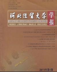 河北经贸大学学报