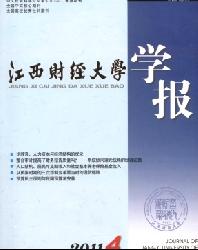 江西财经大学学报