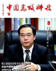 中国高校科技与产业化