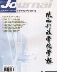 陕西行政学院学报