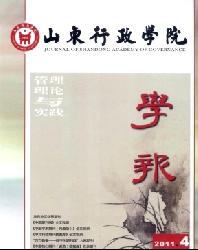 山东行政学院学报