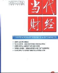 当代财经
