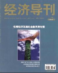 经济导刊