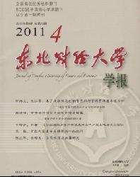 东北财经大学学报