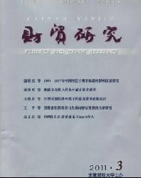 财贸研究