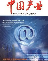 中国产业