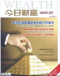 今日财富(金融发展与监管)