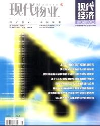 现代物业(中旬刊)