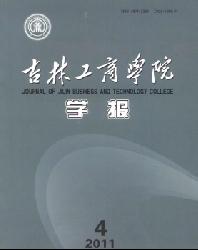 吉林工商学院学报
