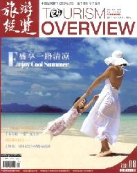 旅游纵览(行业版)