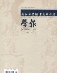 浙江工商职业技术学院学报