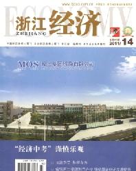 浙江经济