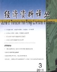 经济资料译丛