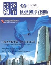 经济视角(上)