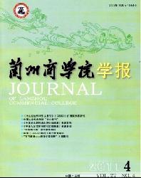 兰州商学院学报