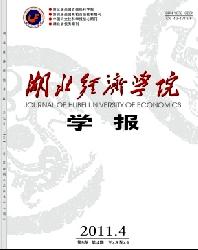 湖北经济学院学报