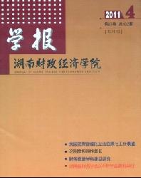 湖南财经高等专科学校学报