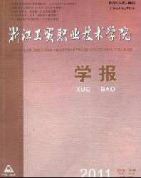 浙江工贸职业技术学院学报