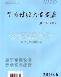 云南财经大学学报(社会科学版)