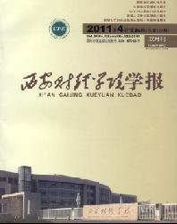 西安财经学院学报