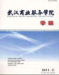 武汉商业服务学院学报