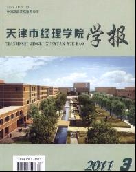 天津市经理学院学报