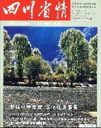 四川省情
