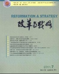 改革与战略