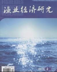 渔业经济研究
