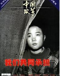 中国改革(农村版)