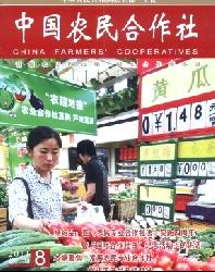中国农民合作社