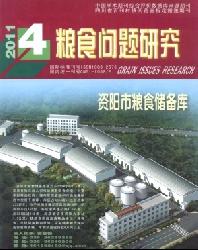 粮食问题研究