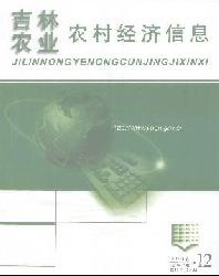 吉林农业农村经济信息