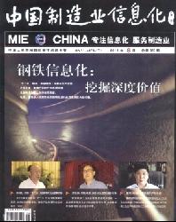 中国制造业信息化