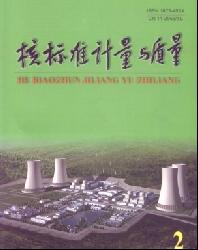 核标准计量与质量