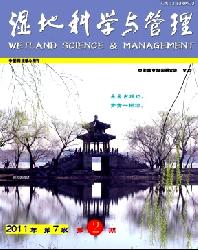 湿地科学与管理