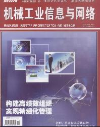 机械工业信息与网络