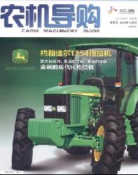 农机导购