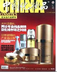 中国化妆品(行业)