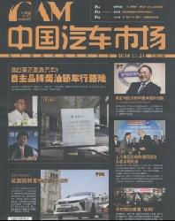 中国汽车市场