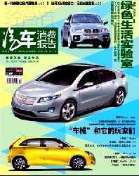 汽车消费报告