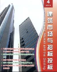 建筑市场与招标投标