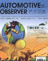汽车观察