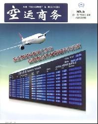空运商务